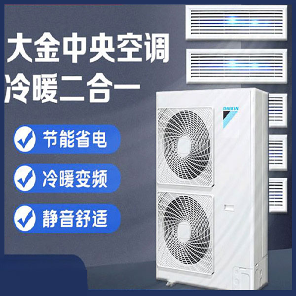 杭州大金中央空调品牌